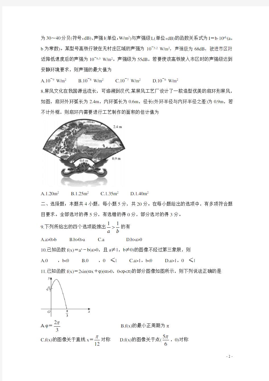 2020-2021学年福建省福州市八县(市)一中高一上学期期末联考试题 数学 (解析版)