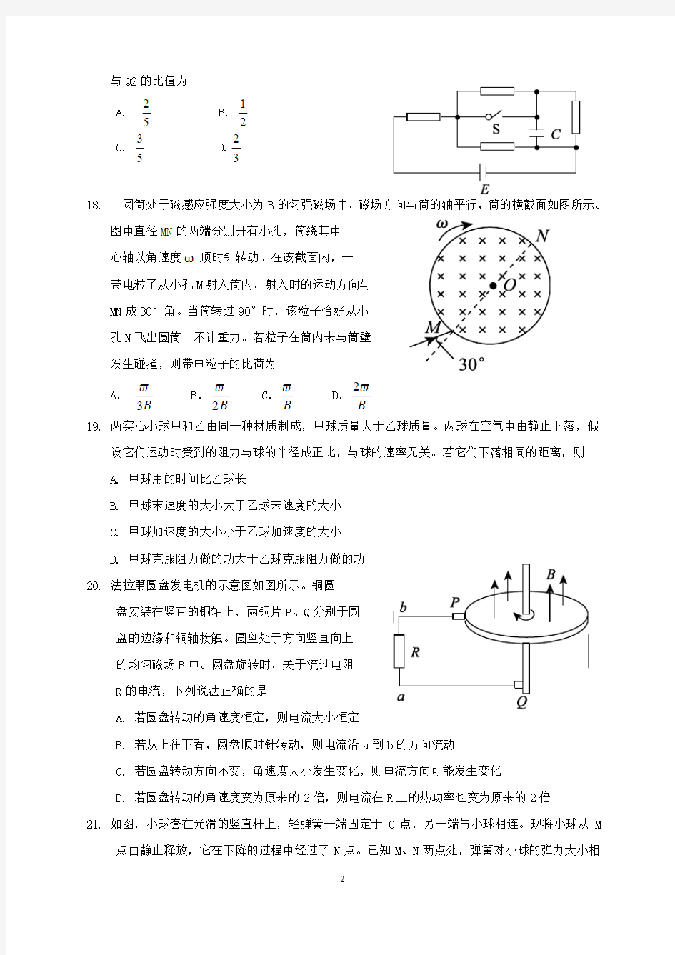 2016年陕西省高考理综(物理)试题与答案