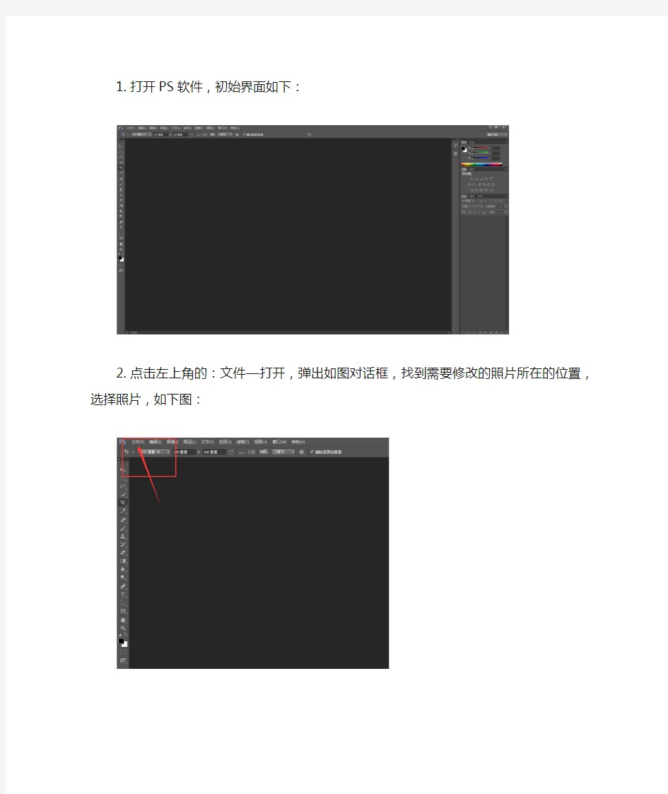 使用PS修改照片流程