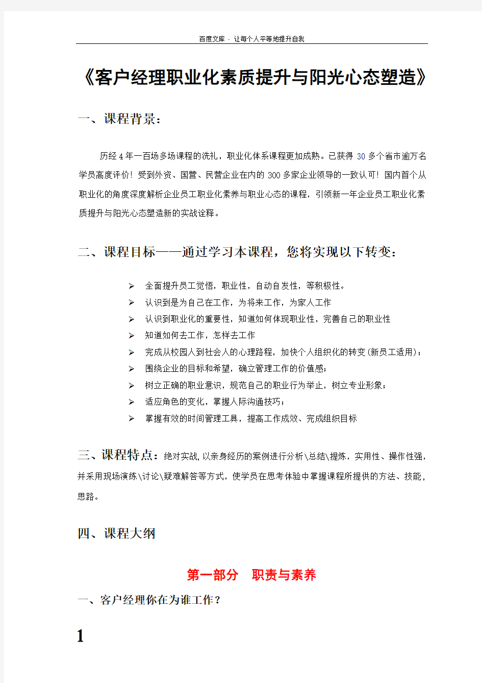 客户经理职业化素质提升与阳光心态塑造