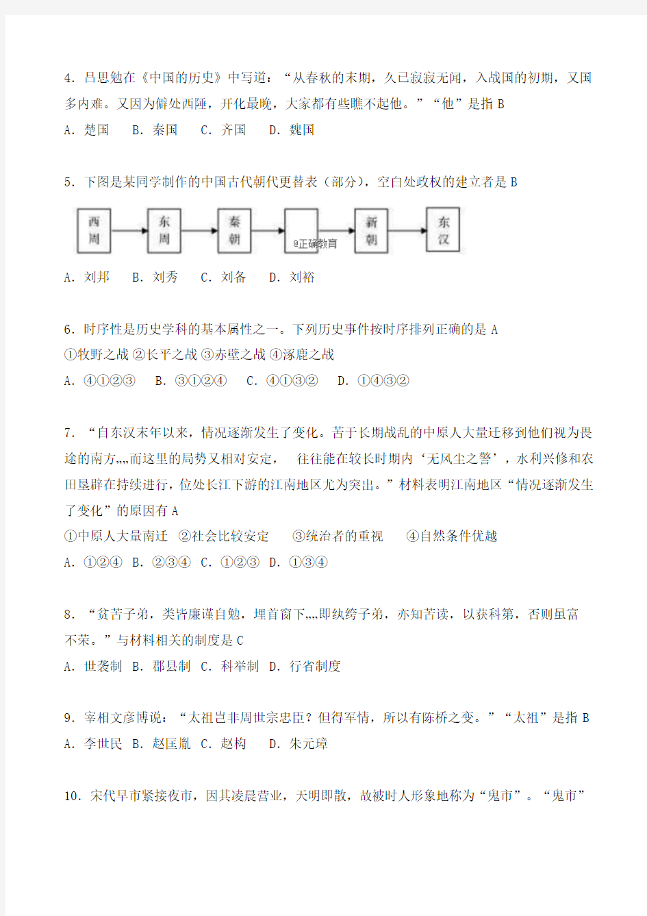 山东省青岛市二〇一八年初中学业水平考试历史试题(word版,含答案)