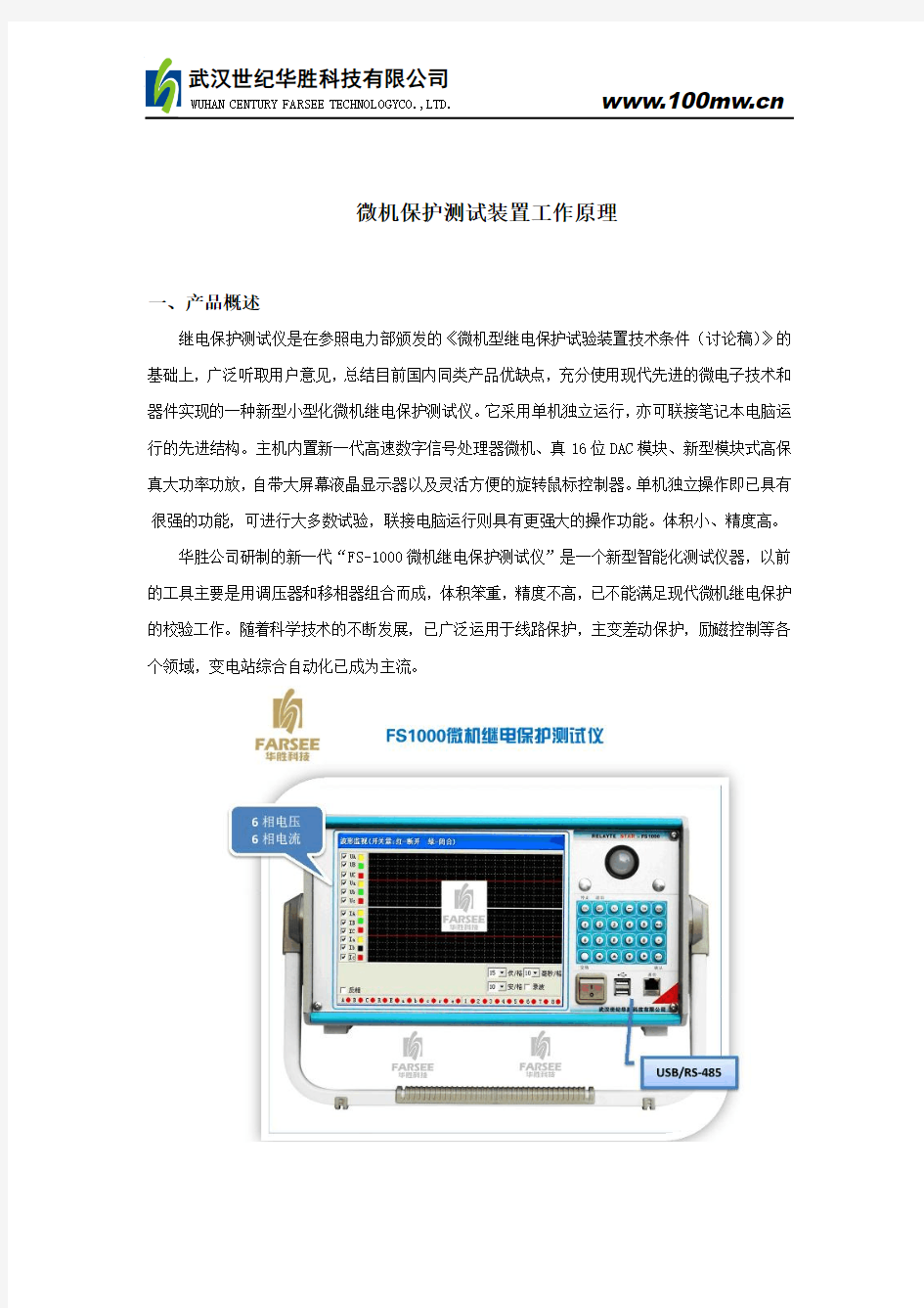 微机保护测试装置工作原理