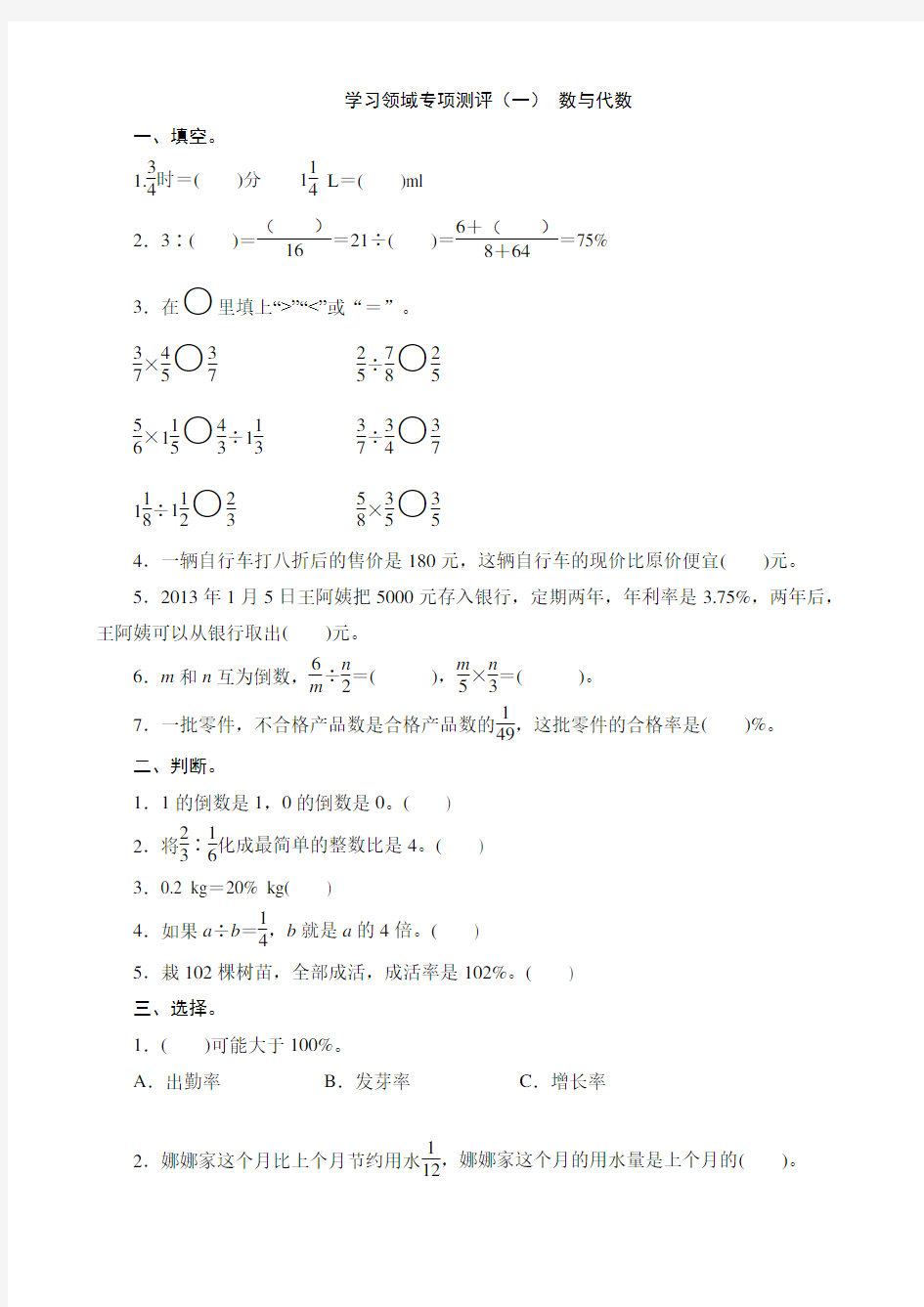 六年级数学上册专项练习题及答案 数与代数