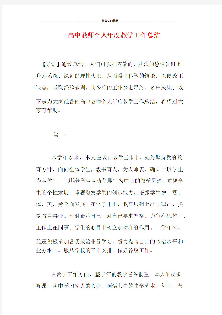 高中教师个人年度教学工作总结