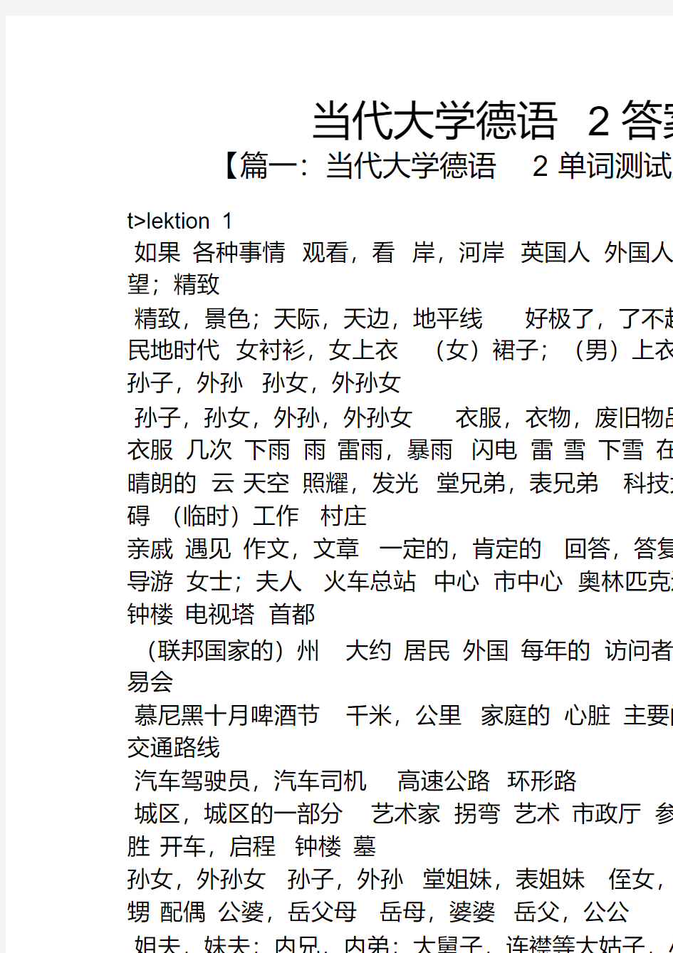 当代大学德语2答案