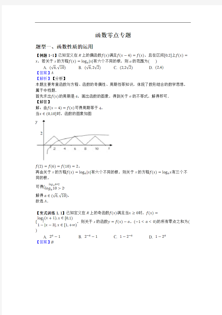 DS函数零点专题(教师版)