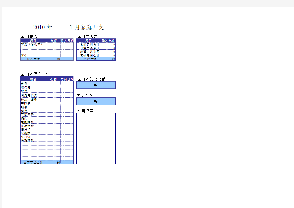 家庭收支明细表