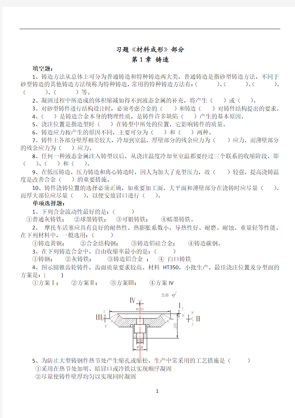 哈工程--材料成型习题