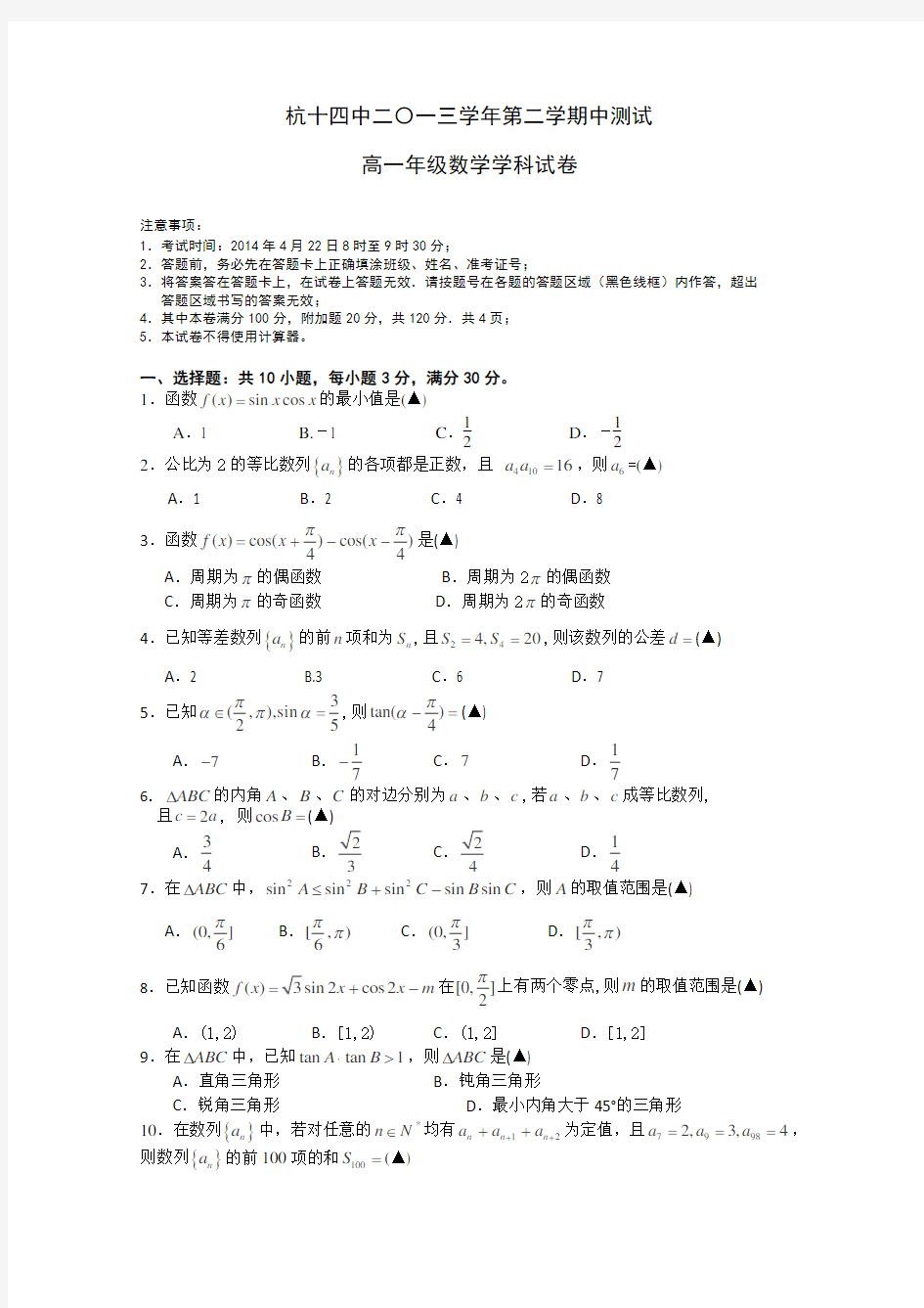 高一下学期期末测试题