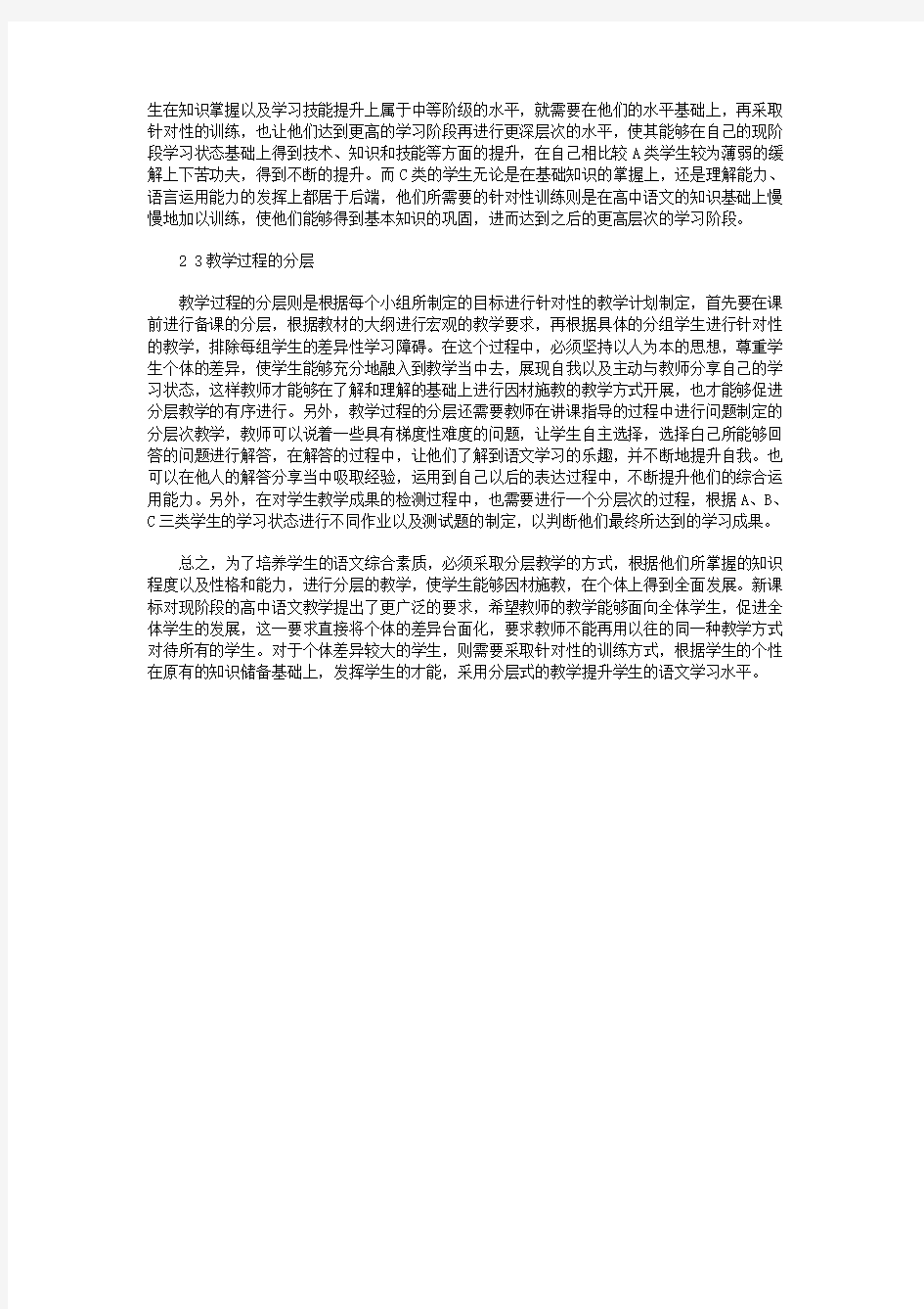 高中语文分层教学的必要性及具体措施