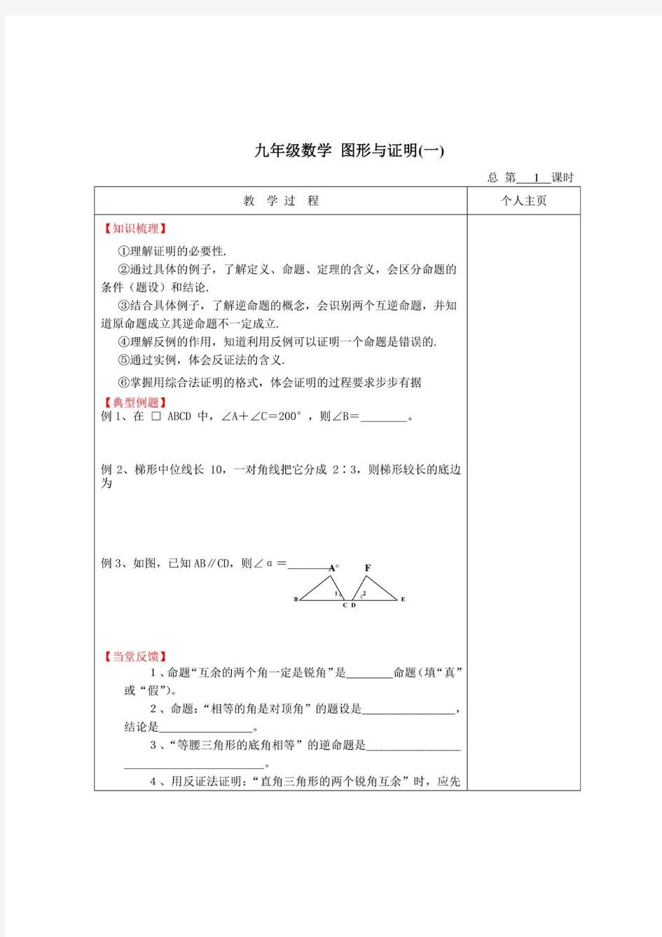 九年级数学 图形与证明(一)