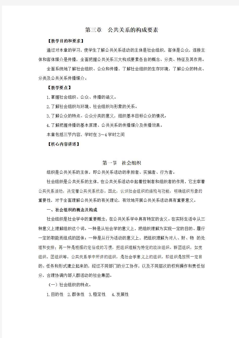 第三章公共关系的构成要素