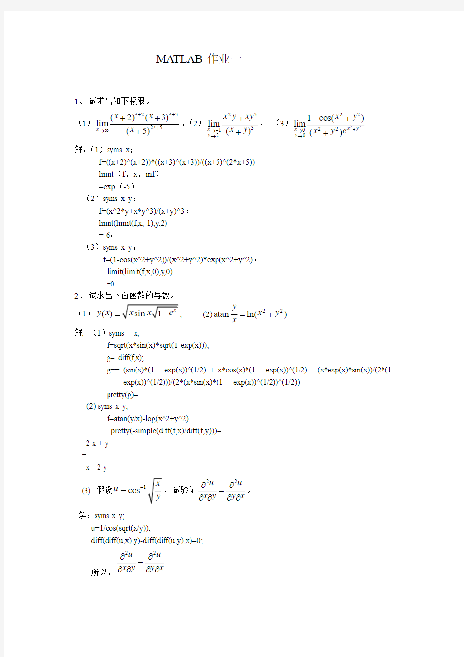 matlab函数计算的一些简单例子1