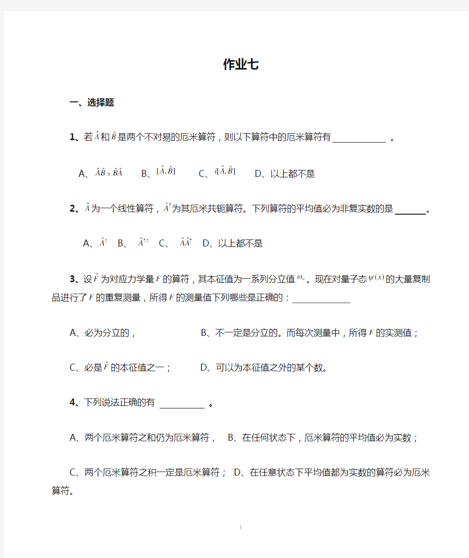 物理学相关 作业七