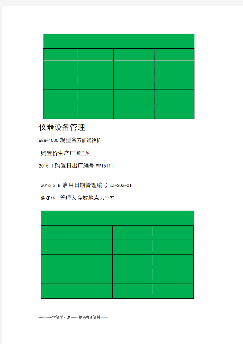 仪器设备管理卡全