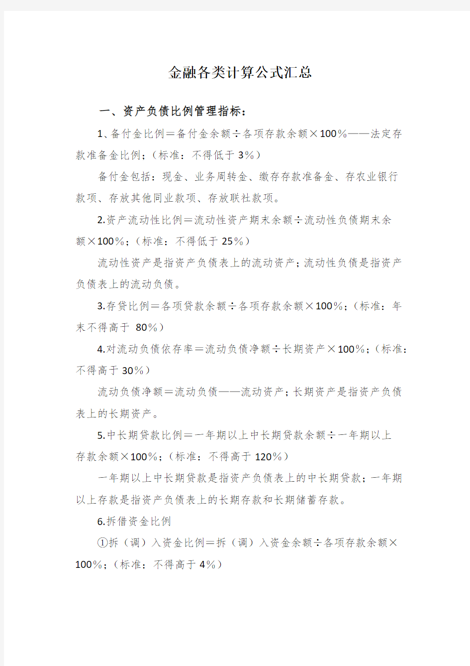 金融各类计算公式汇总