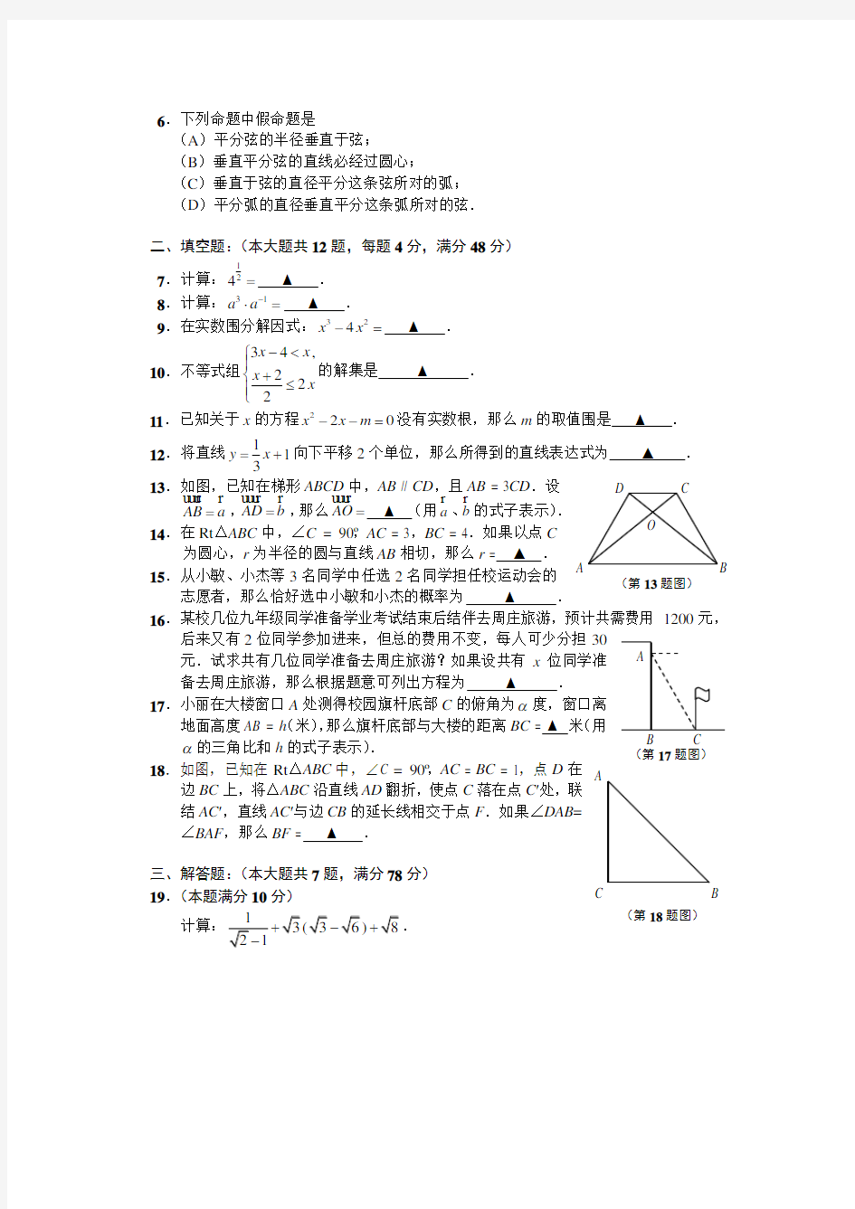 2015年上海闵行区初三数学二模试卷与答案