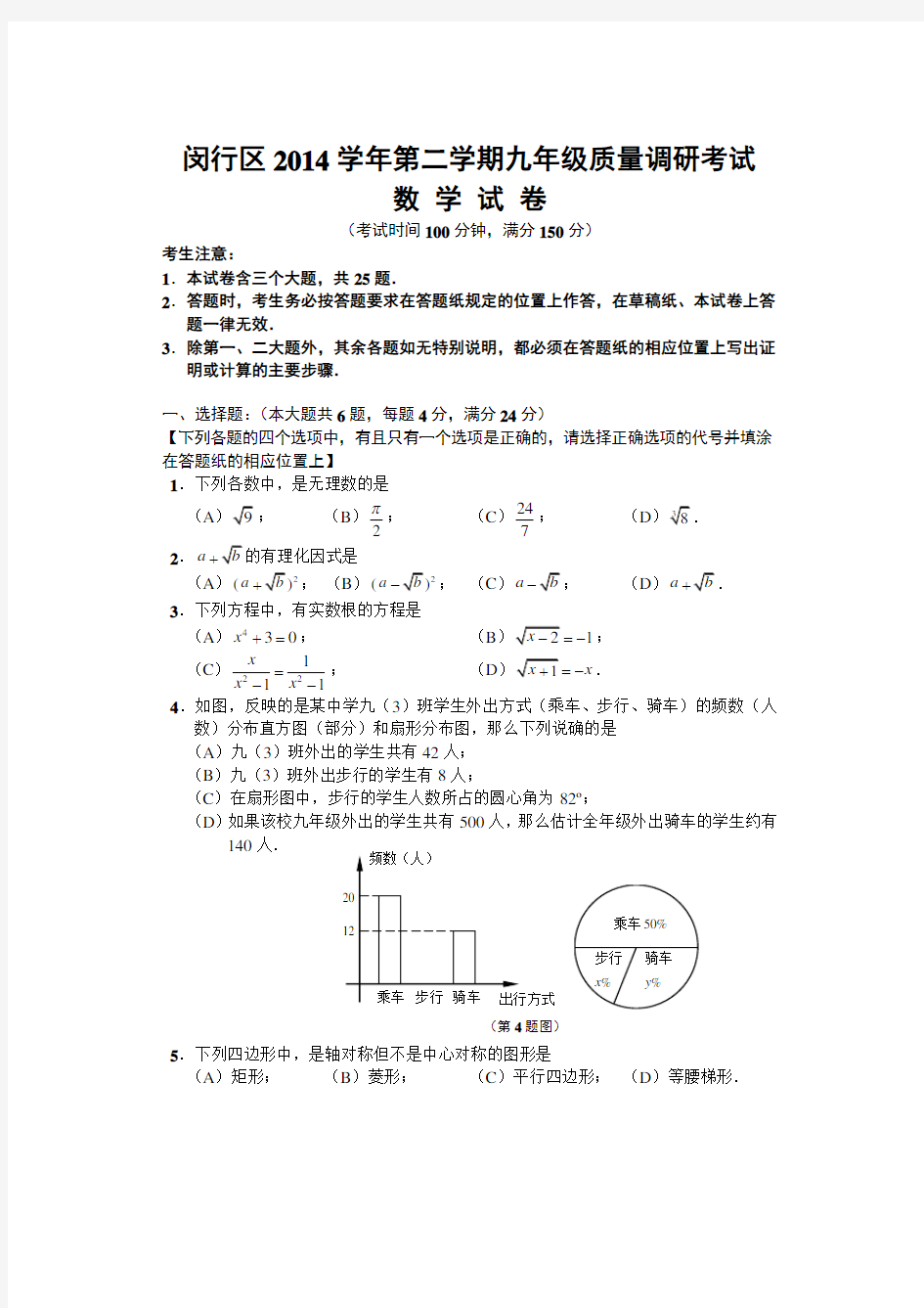 2015年上海闵行区初三数学二模试卷与答案