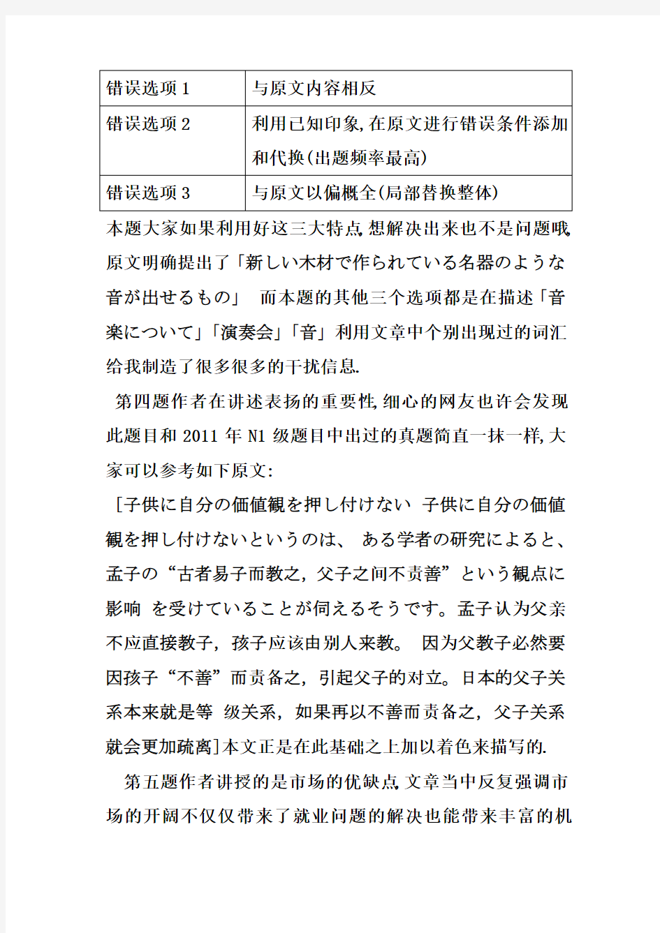 2015年7月日语N2阅读权威解析+答案
