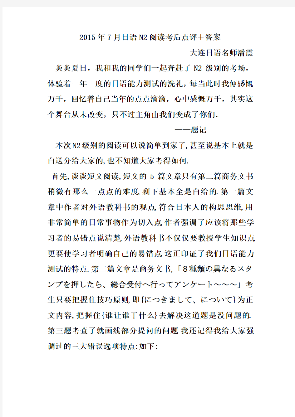2015年7月日语N2阅读权威解析+答案