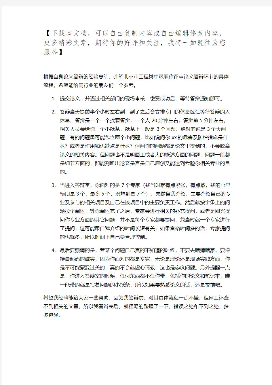 中级答辩经验(仅供参考)