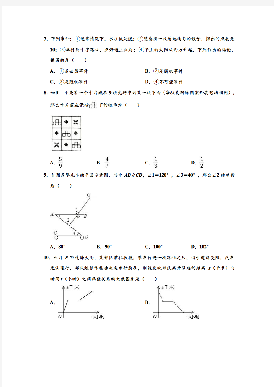 2019-2020学年辽宁省辽阳市灯塔市七年级下学期期末数学试卷 (解析版)