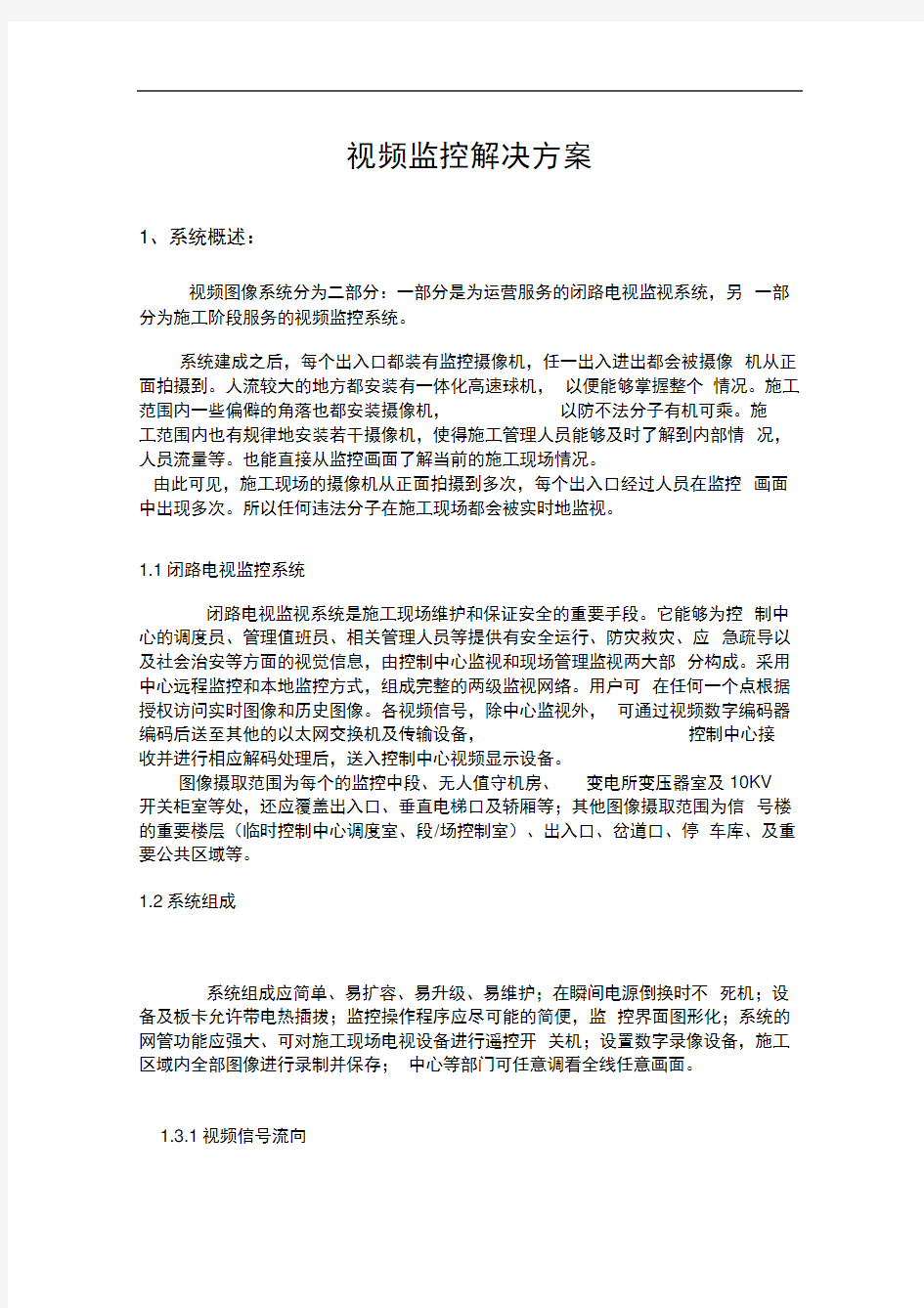 视频监控解决方案