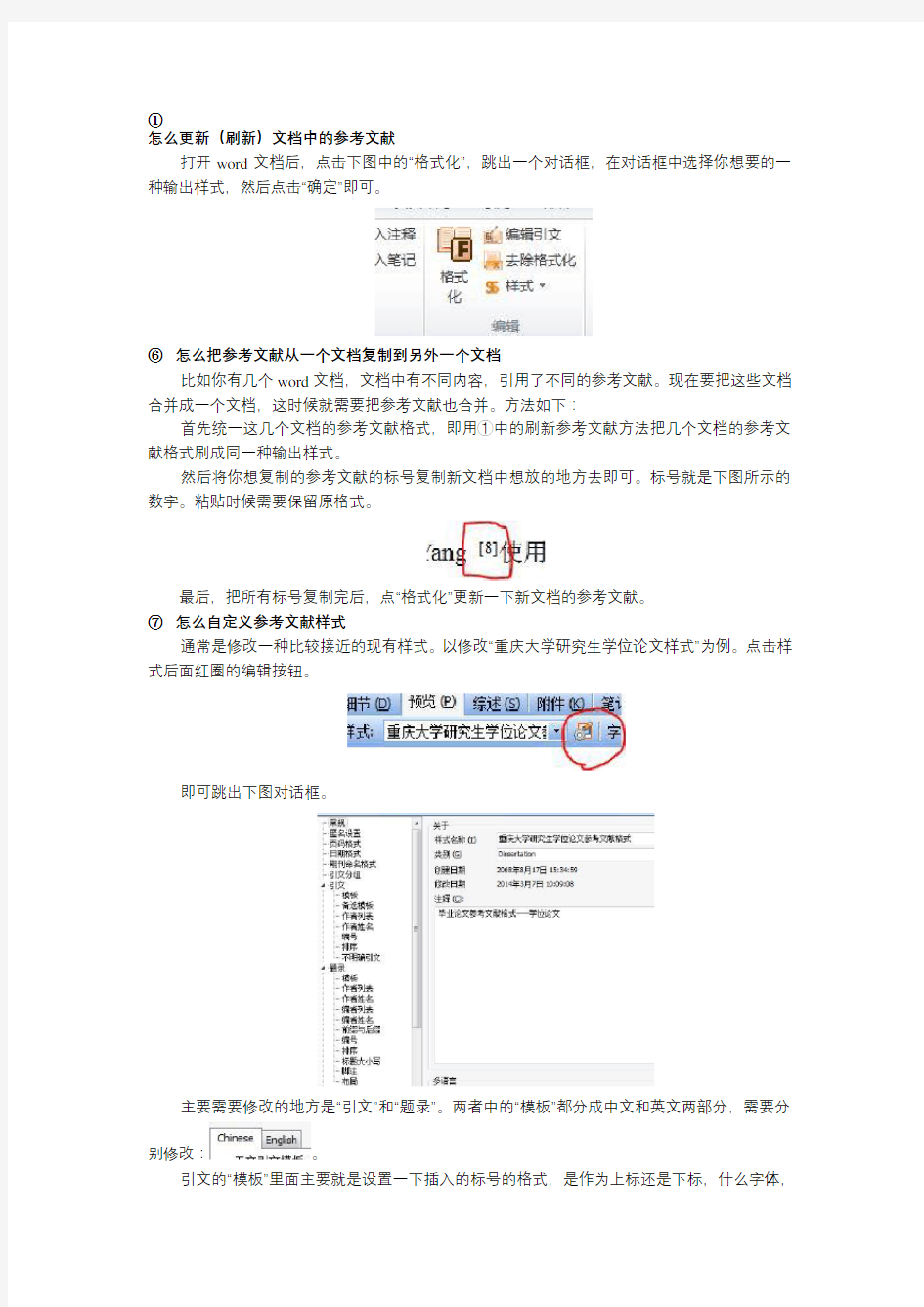 noteexpress参考文献的一些操作