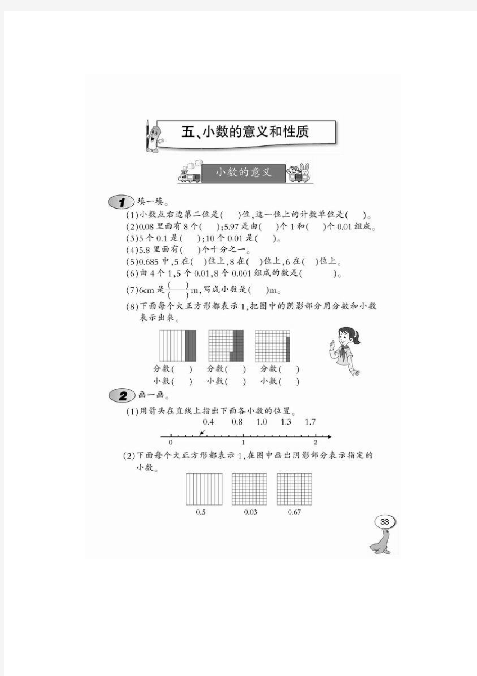 小学四年级数学小数的意义和性质