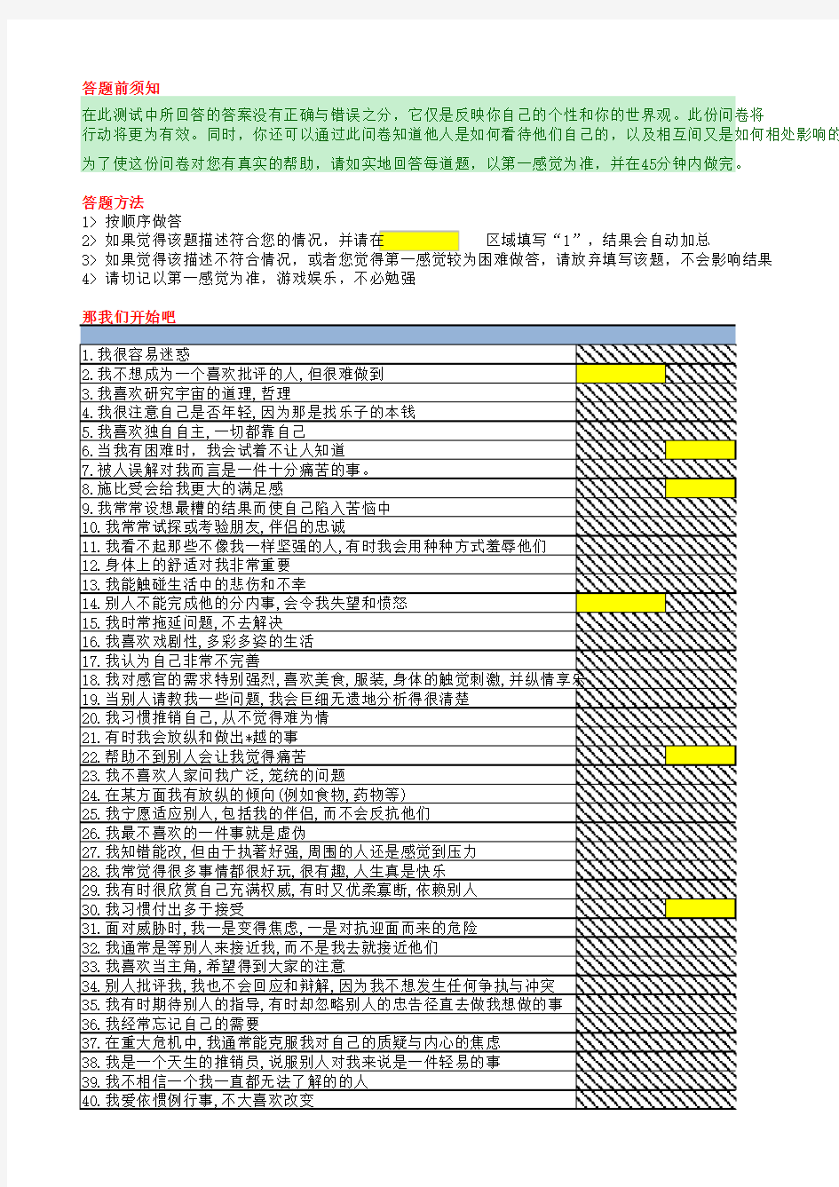 九型人格测试108题官方标准版——直接出答案