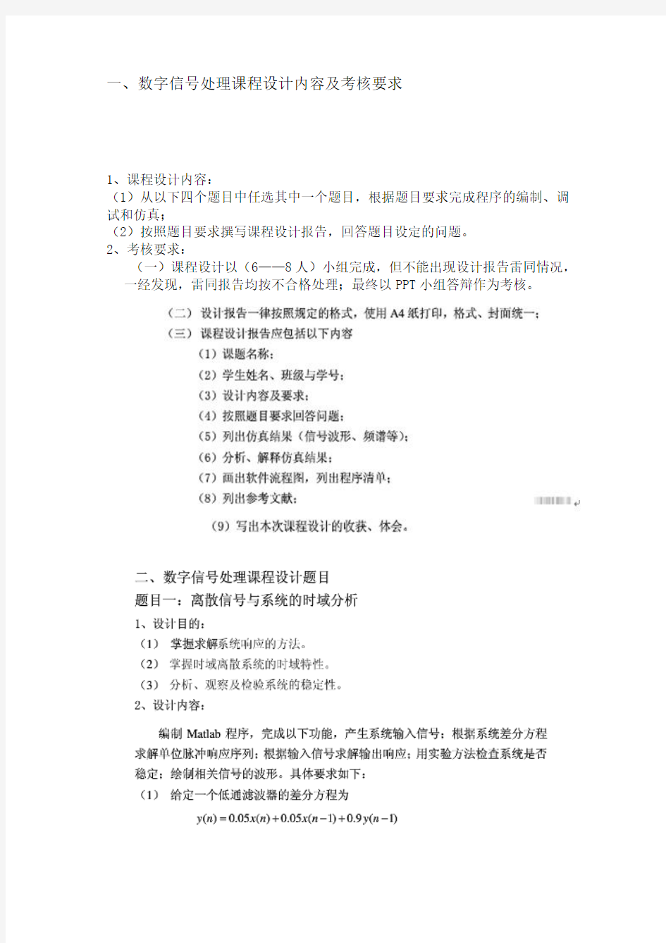 数字信号处理课程设计参考题目分析