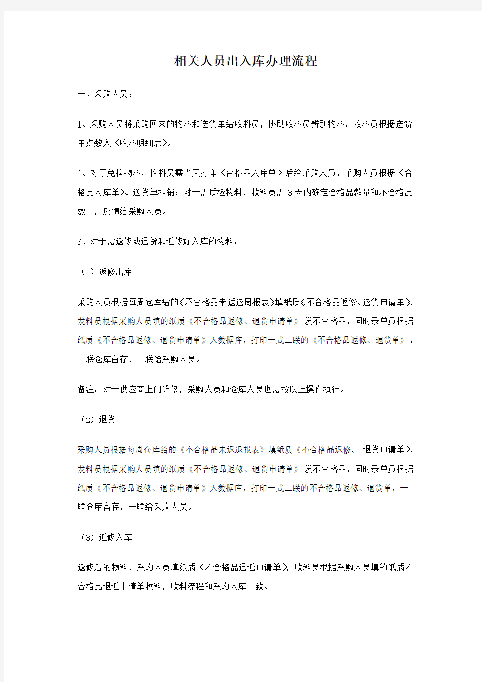 与仓库相关人员办理出入库流程