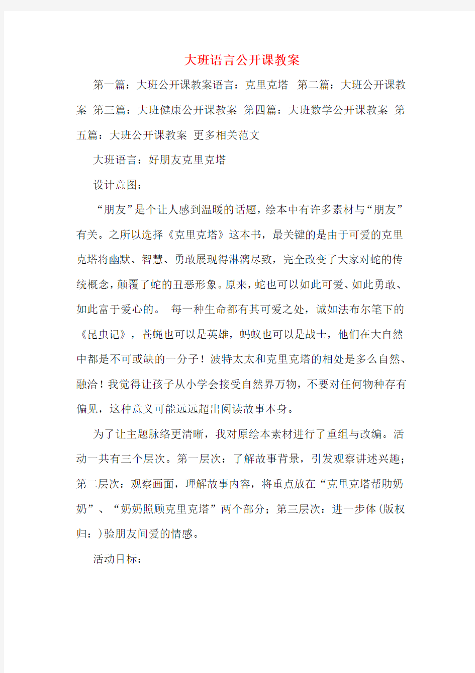 大班语言公开课教案