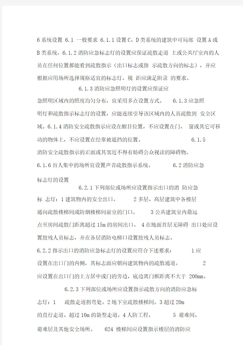 消防应急灯和出口指示灯安装距离的标准