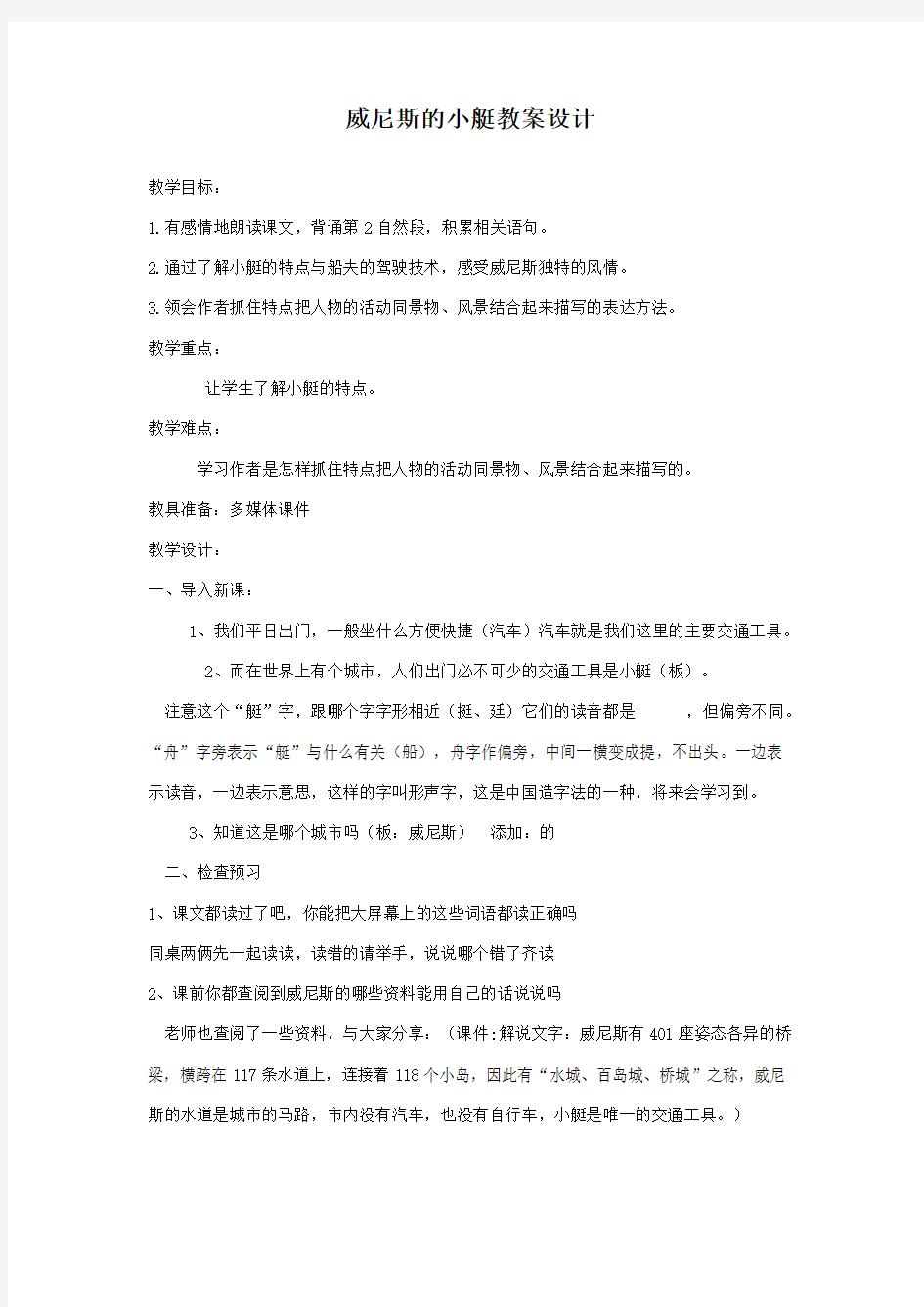 威尼斯的小艇教案设计