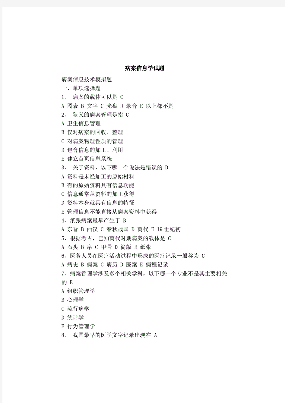 病案信息学试题.pdf