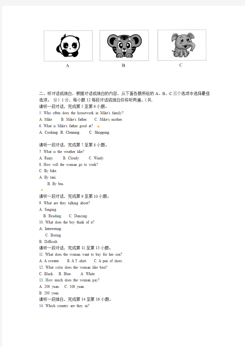 外研版初中英语八年级上期末英语试题含答案