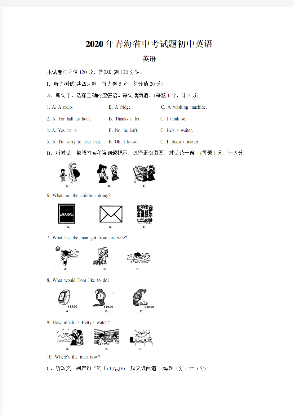 2020年青海省中考试题初中英语