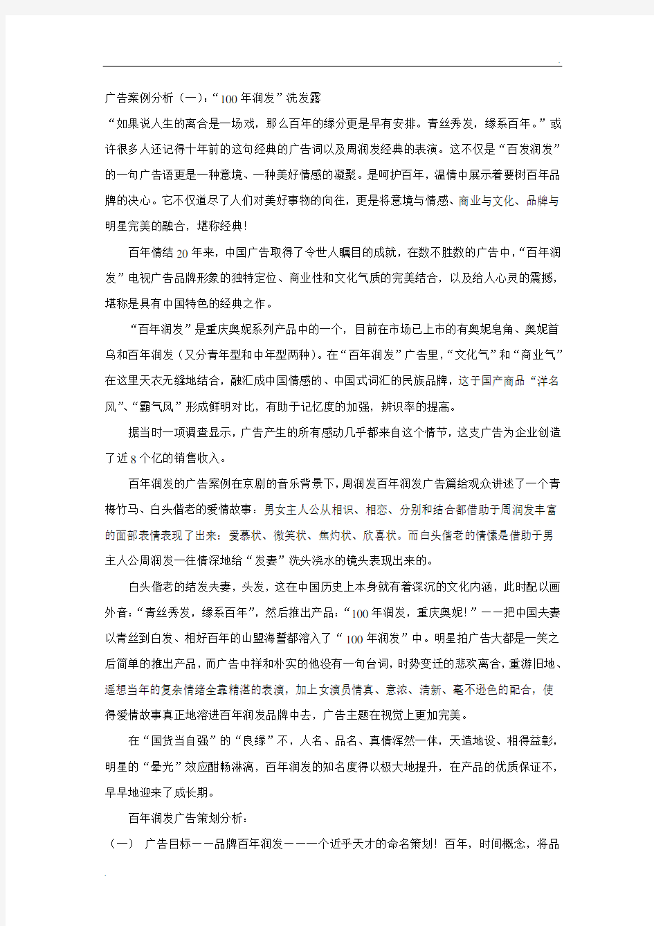 著名广告案例分析