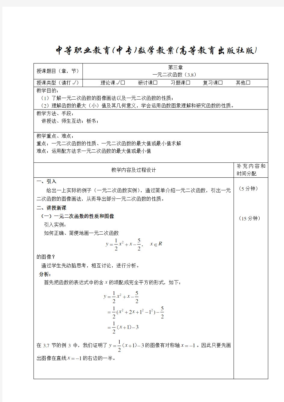 中等职业教育(中专)数学教案(高等教育出版社版)