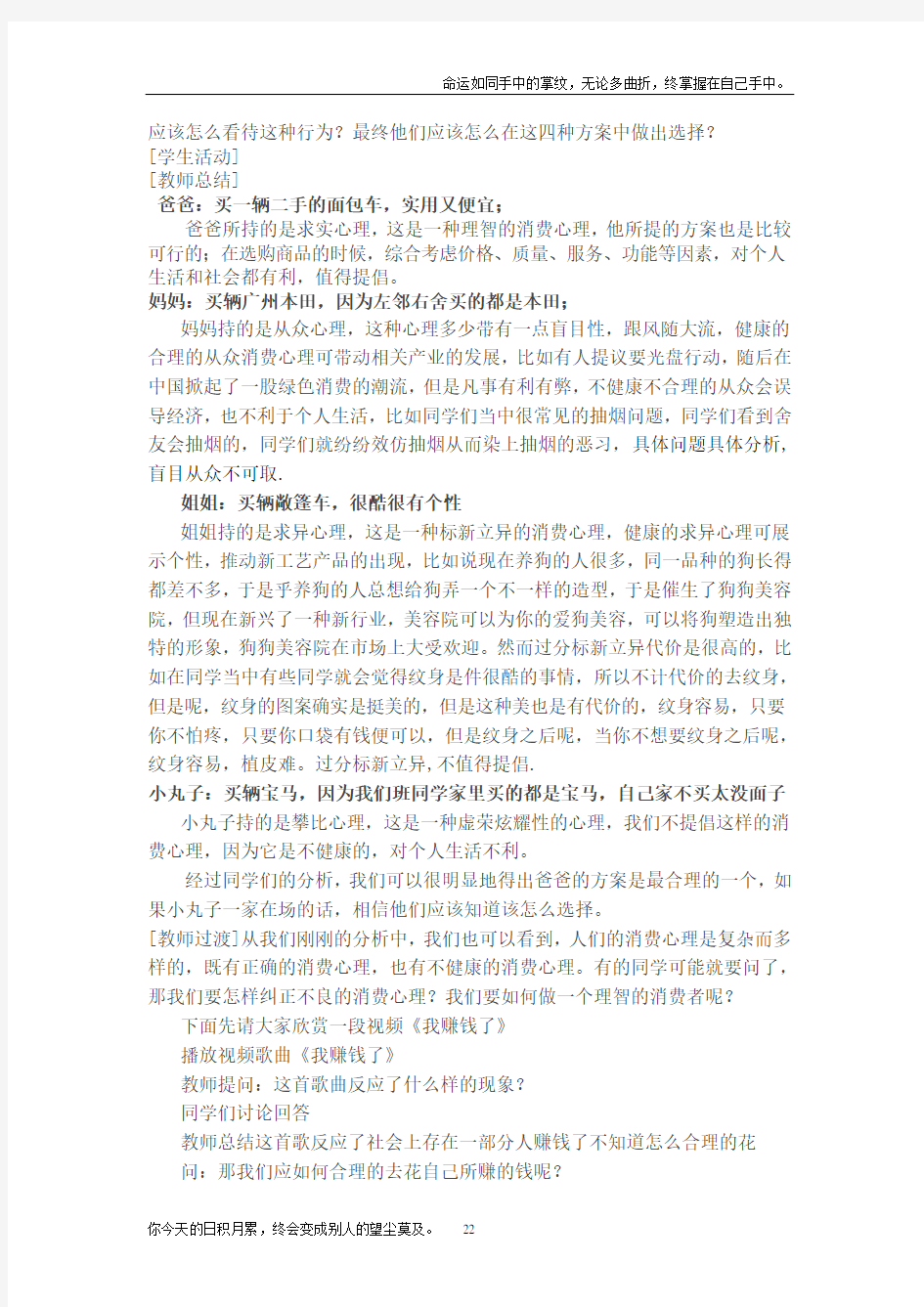 树立正确的消费观优秀教案