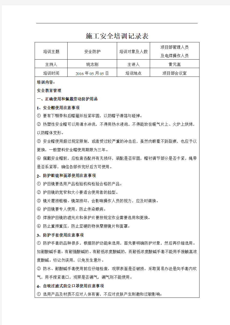 安全教育培训记录表汇总