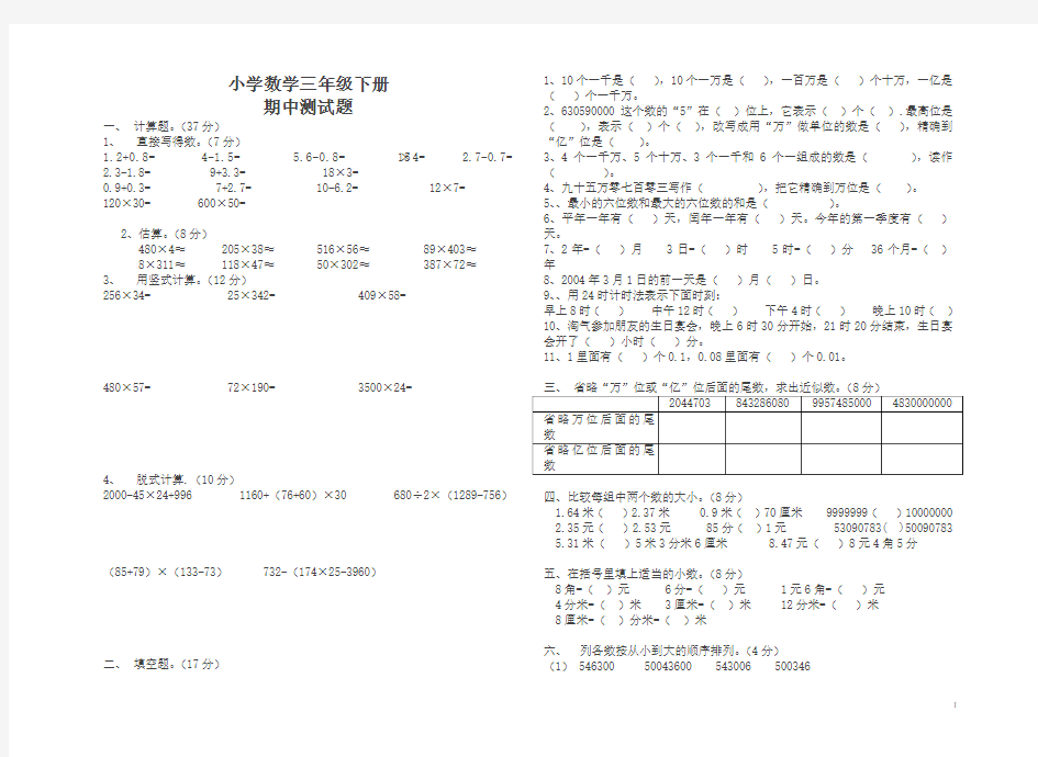 (最新)小学三年级数学下册期中测试题