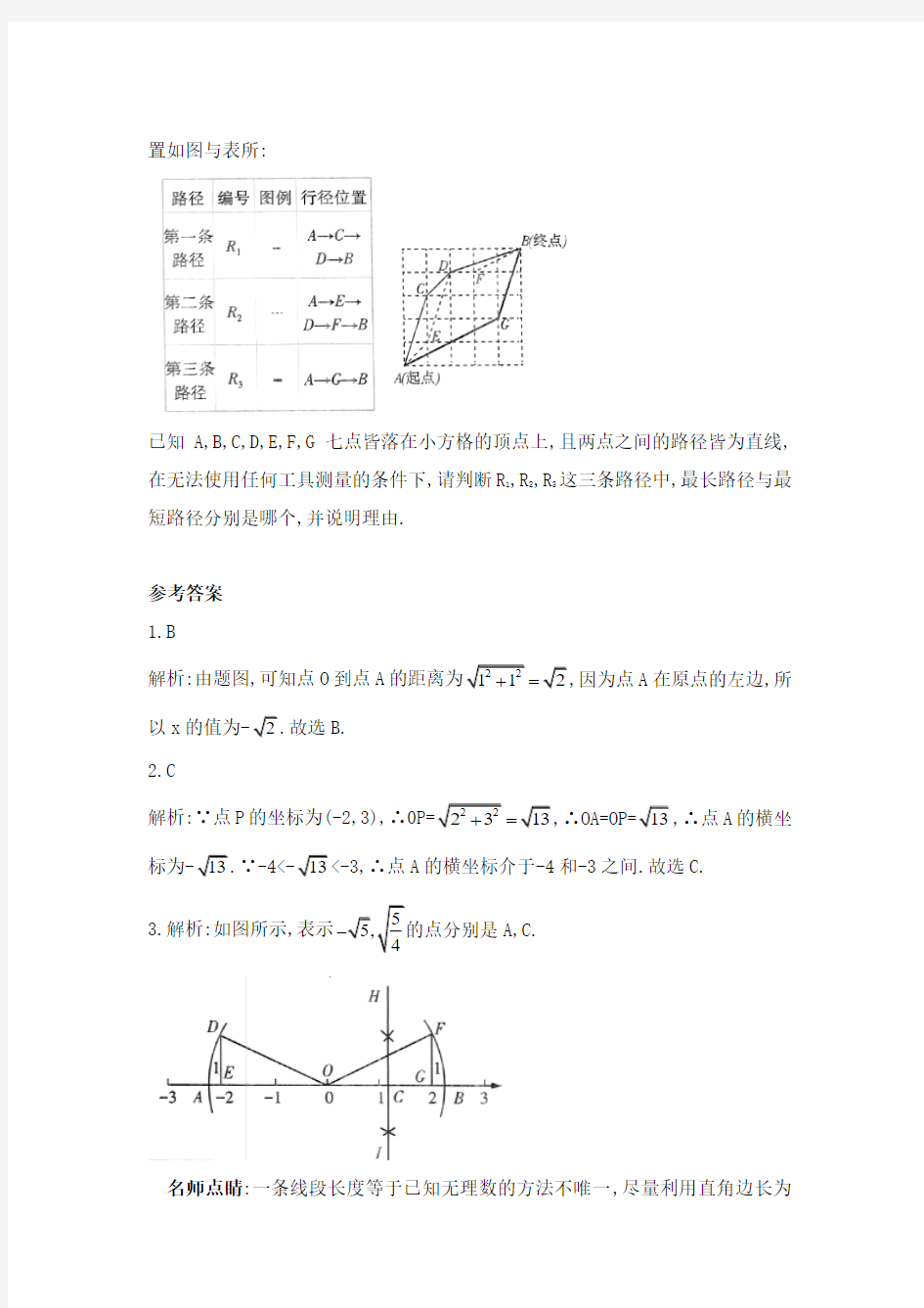 人教版八年级数学下册17.1.3《利用勾股定理作图与计算》同步训练含答案