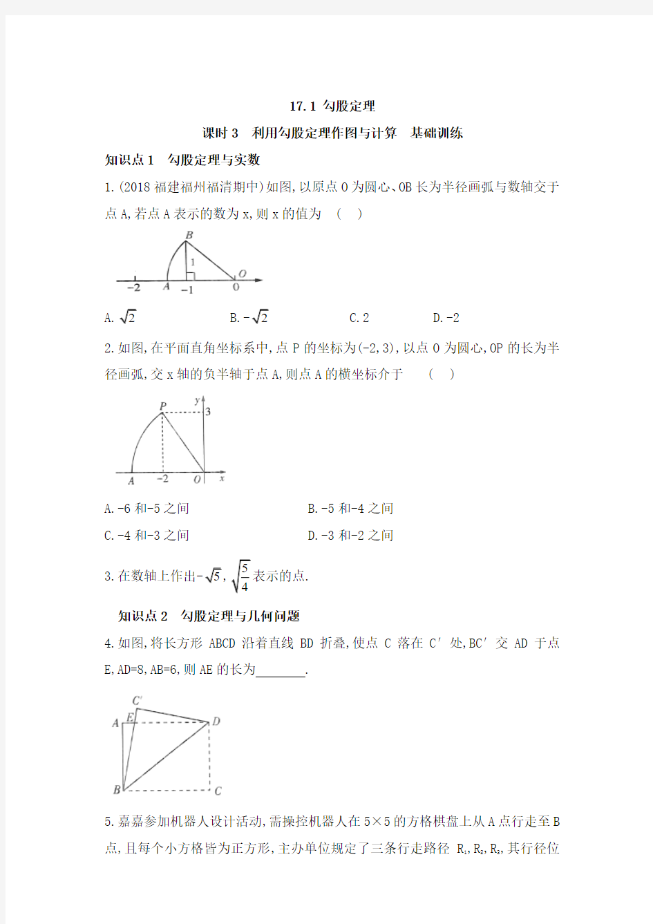 人教版八年级数学下册17.1.3《利用勾股定理作图与计算》同步训练含答案