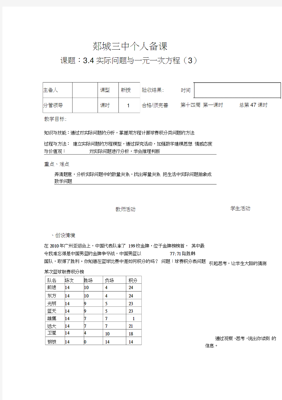 球赛积分表问题(1)