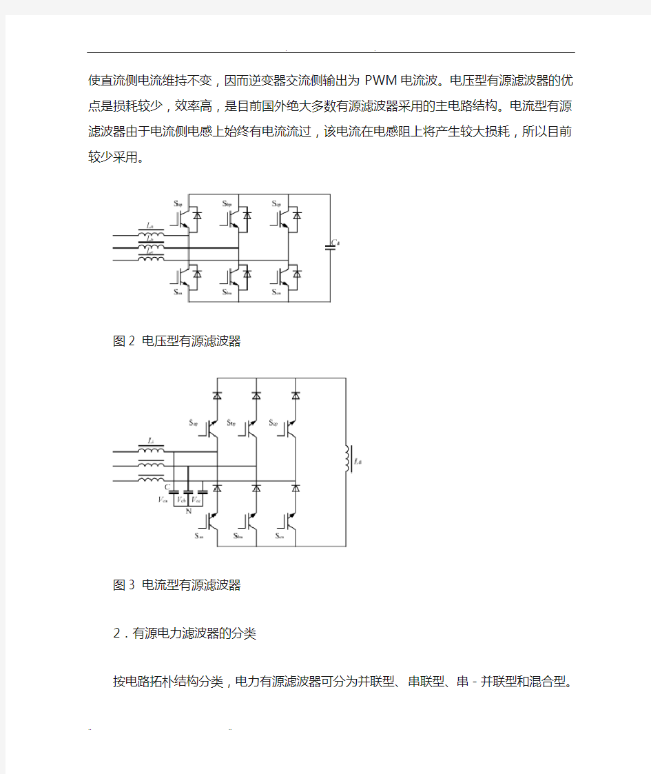 有源电力滤波器的基本原理和分类