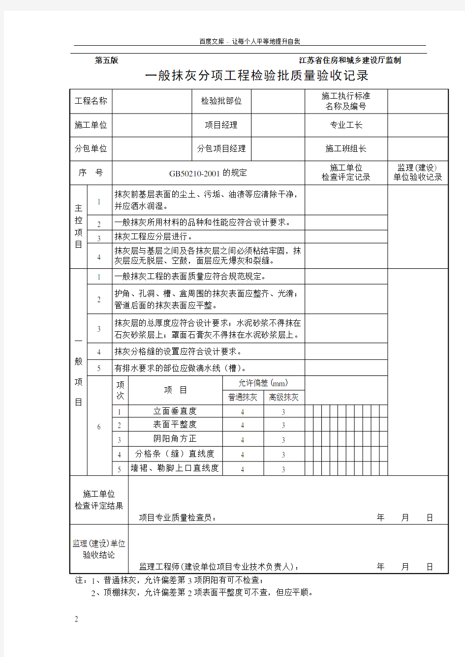 腻子乳胶漆涂饰分项工程检验批验收记录