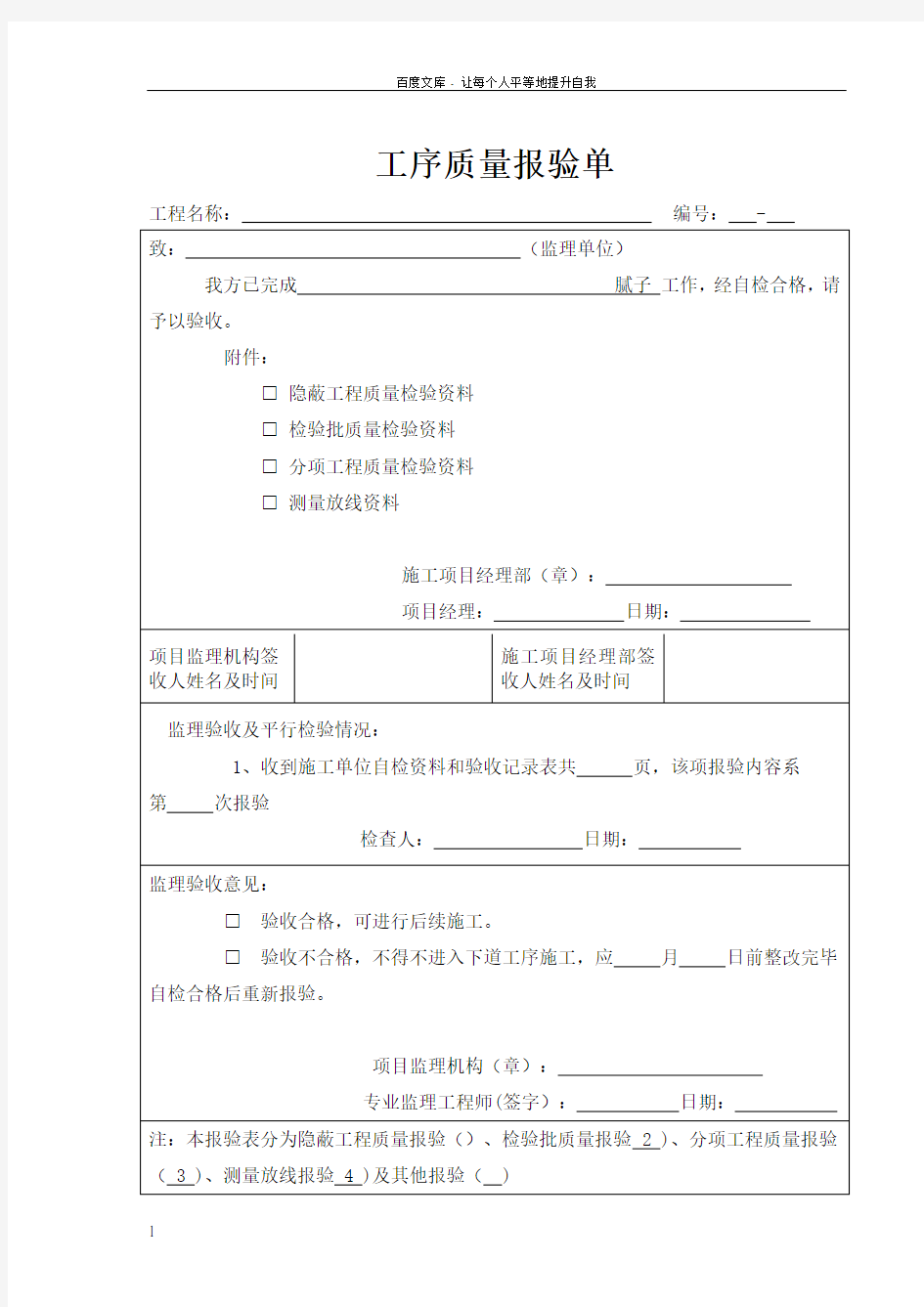 腻子乳胶漆涂饰分项工程检验批验收记录