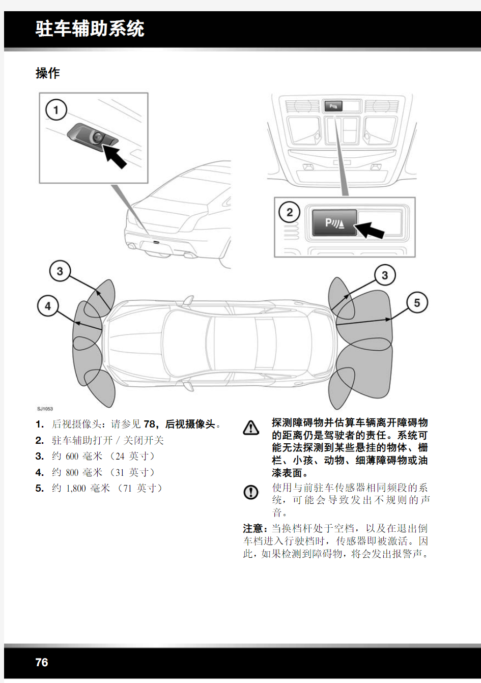 驻车辅助系统